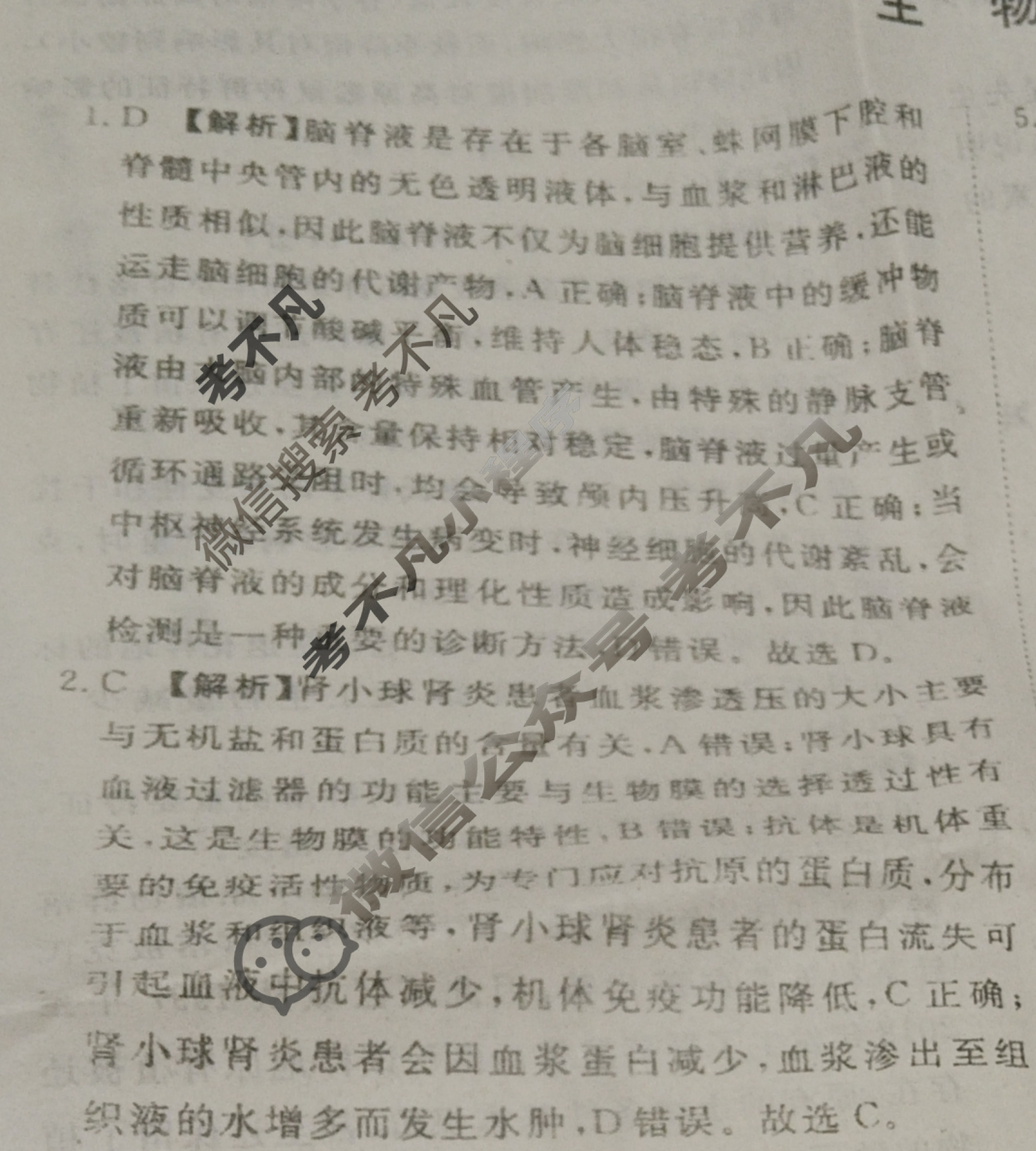[青桐鸣]2025届普通高等学校招生全国统一考试 青桐鸣高二联考(12月)生物答案