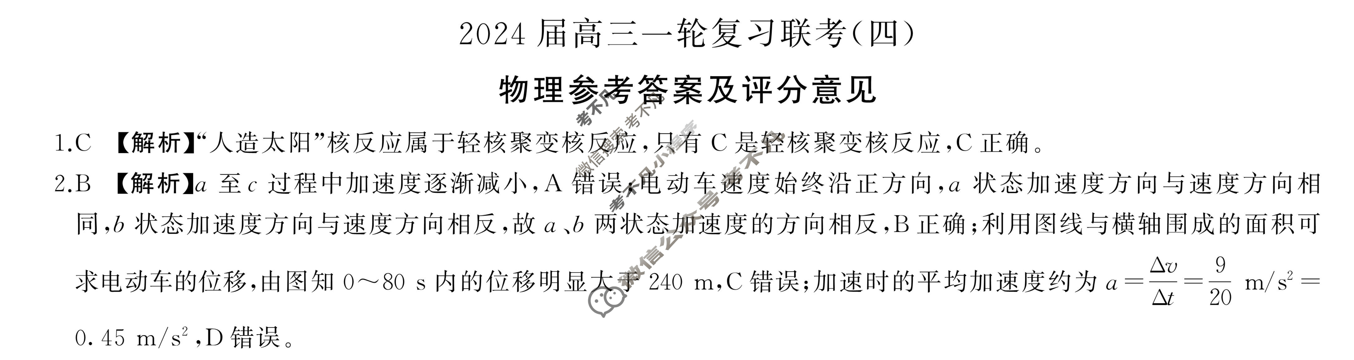 [百师联盟]2024届高三一轮复习联考(四)4物理(江西卷)答案