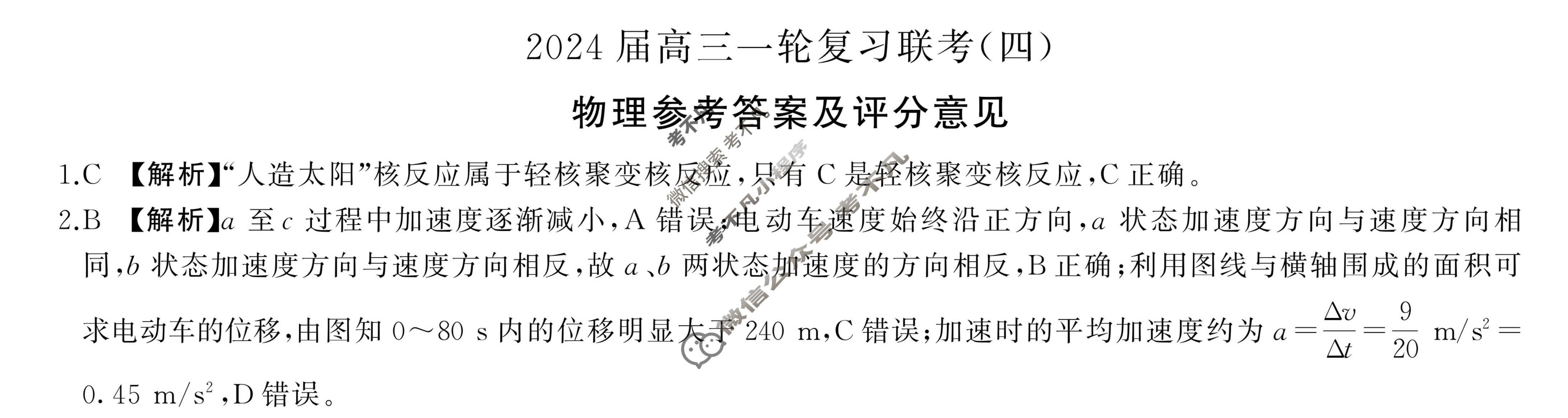 [百师联盟]2024届高三一轮复习联考(四)4 物理(湖南卷)答案