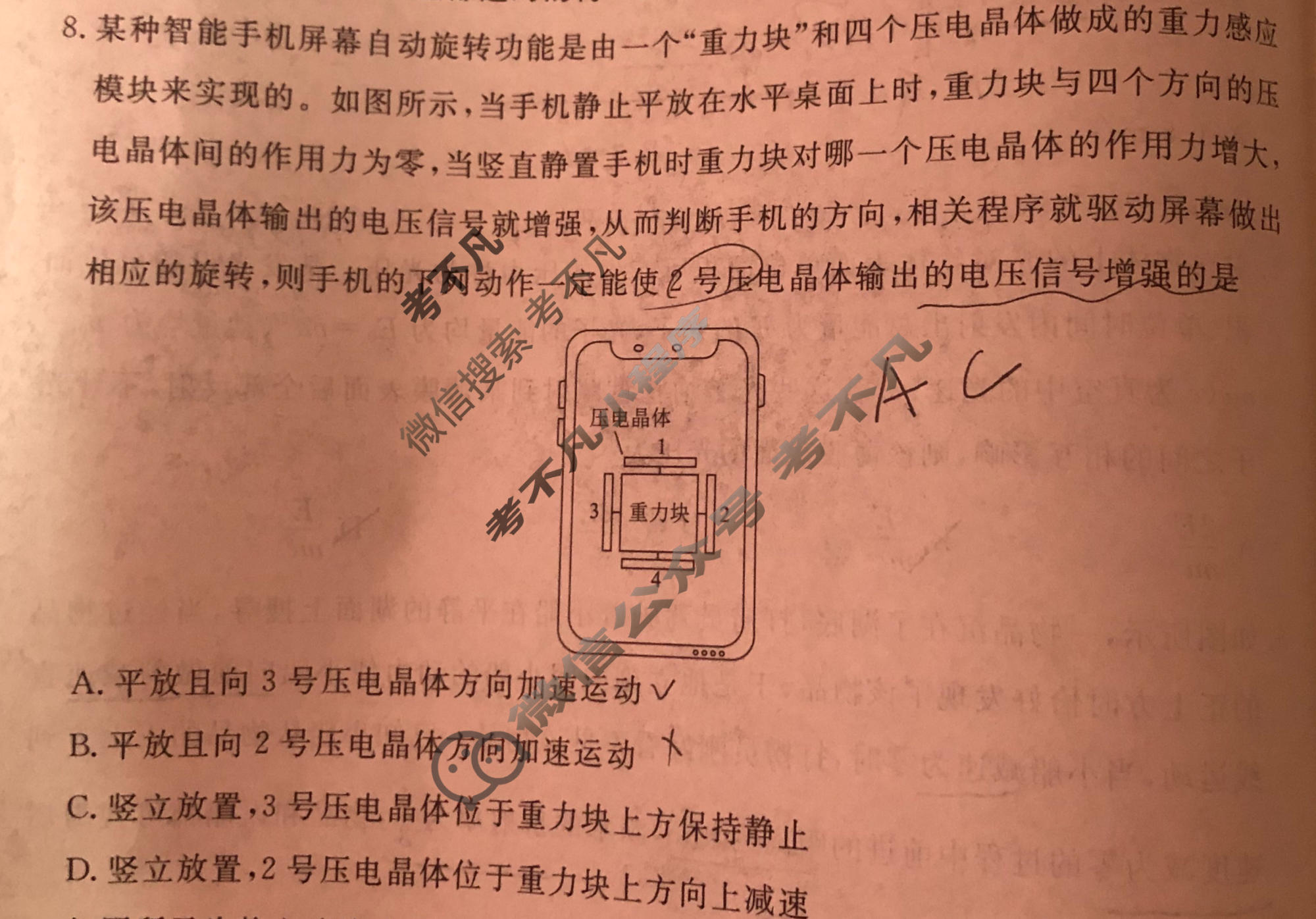 2024年衡水金卷先享题 高三一轮复习夯基卷[广东专版]物理(三)3试题