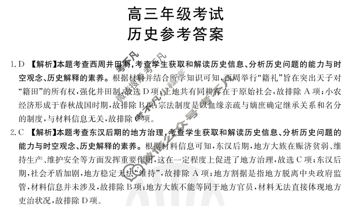 2024届贵州省高三金太阳12月联考(24-250C)历史答案