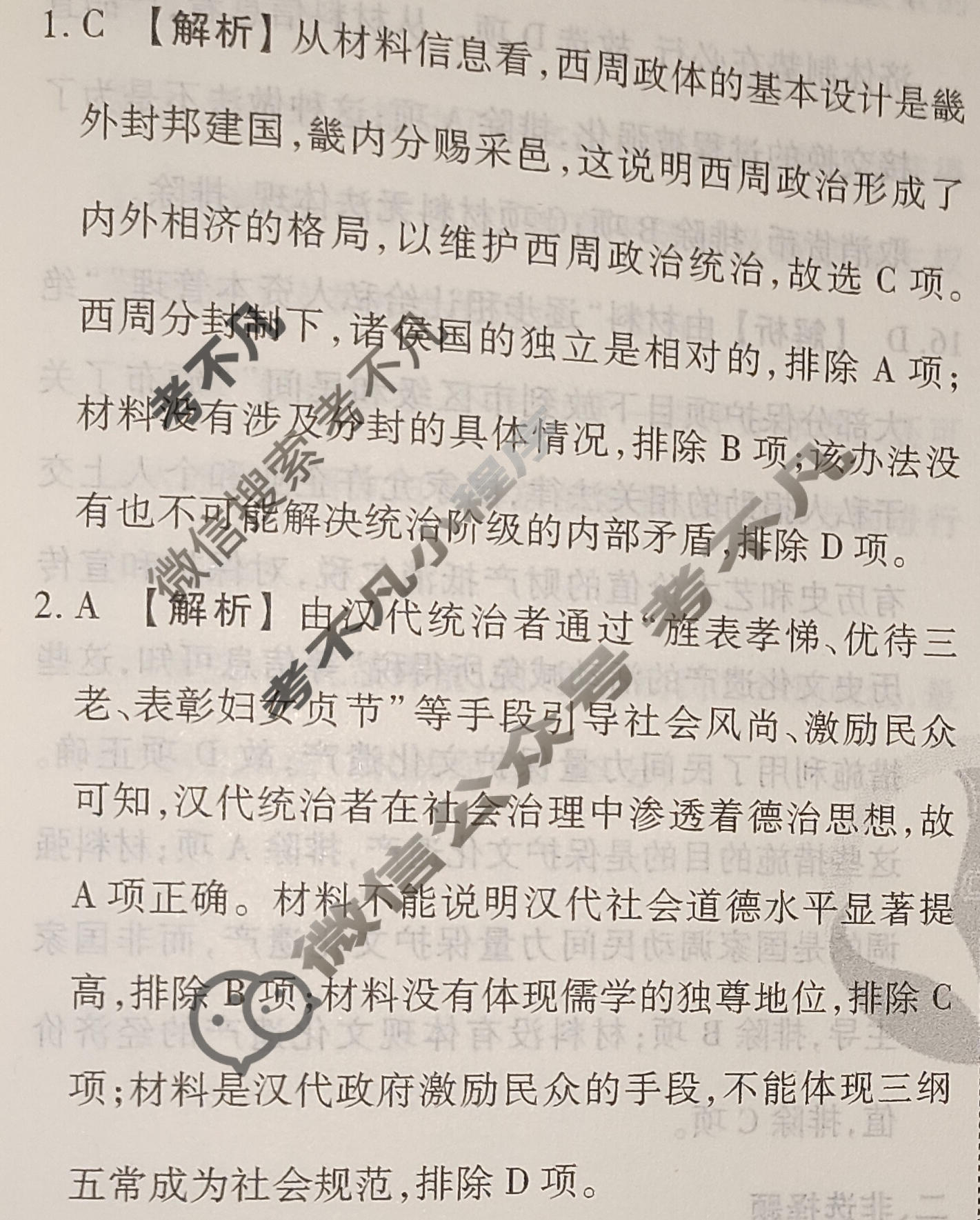 2024年衡水金卷先享题 高三一轮复习夯基卷[河北专版]历史(三)3答案