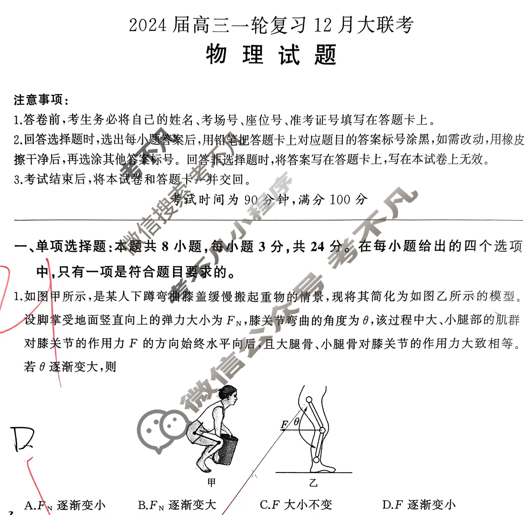 [百师联盟]2024届高三一轮复习12月大联考物理试题