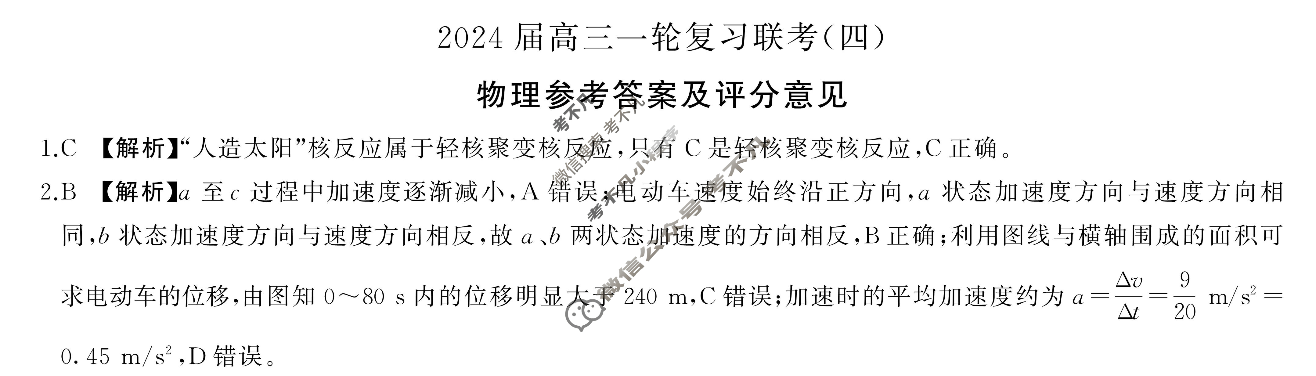 [百师联盟]2024届高三一轮复习联考(四)4物理(江苏卷)答案