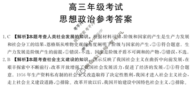 2024届贵州省高三金太阳12月联考(24-250C)政治答案