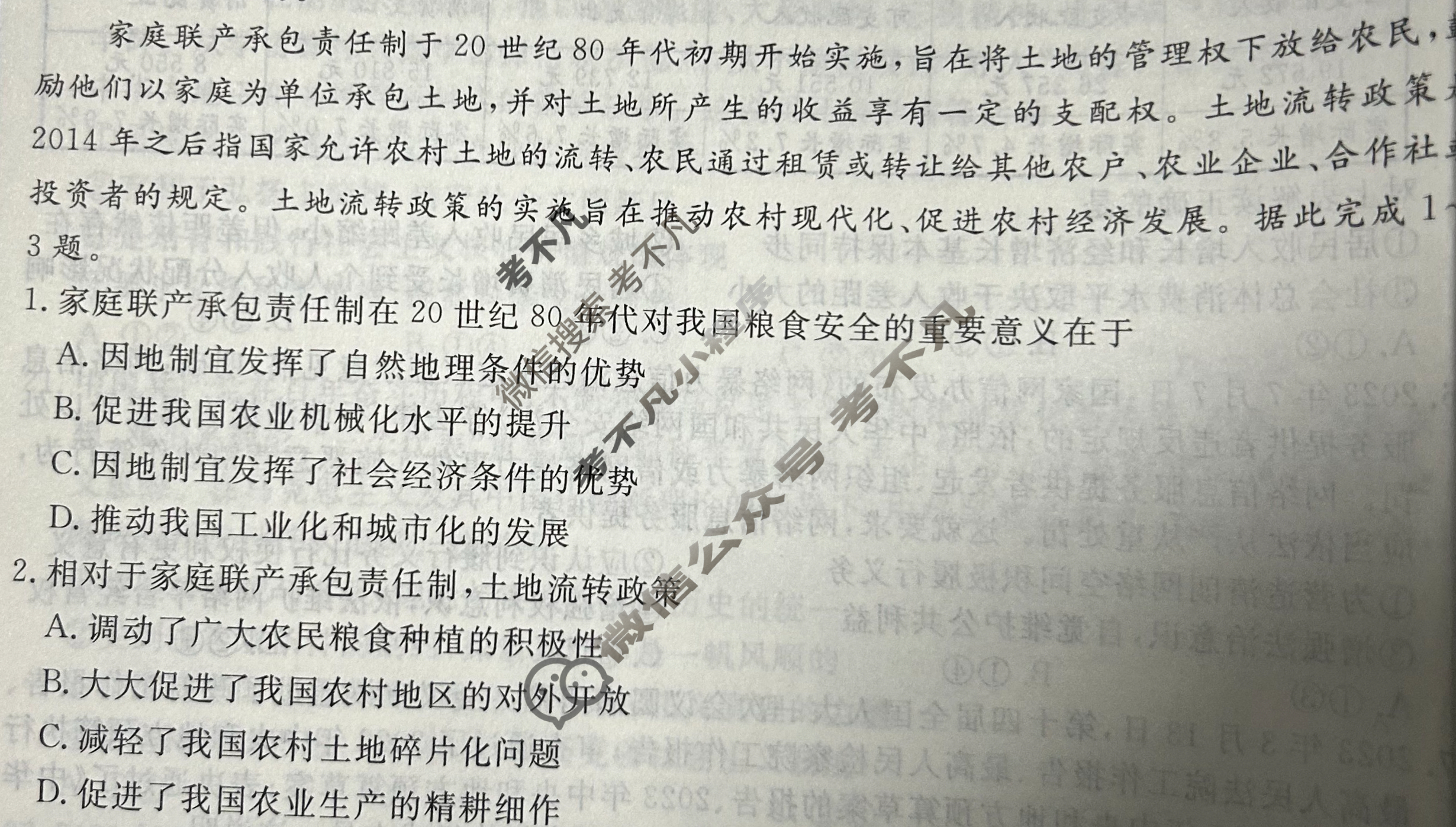 名师卷 2024年高考模拟调研卷[老高考◆]文科综合(二)2试题