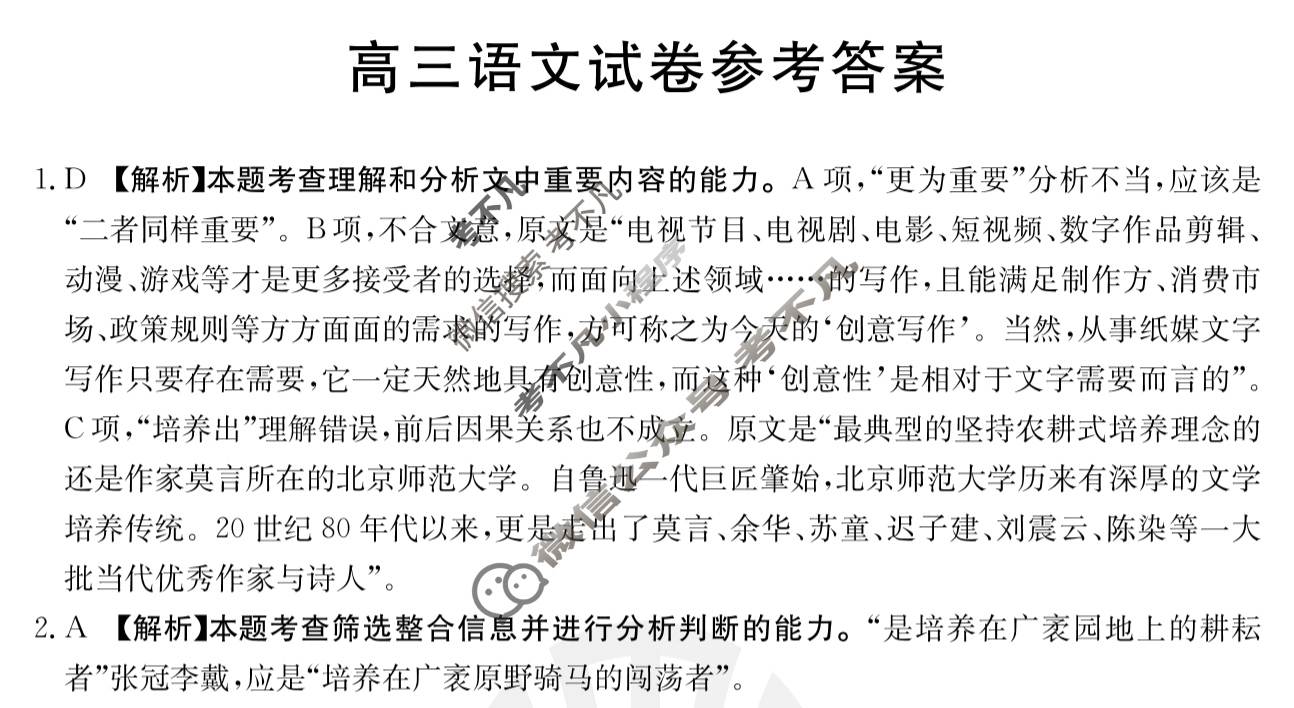 新疆2024届高三金太阳12月联考(24-219C)语文答案