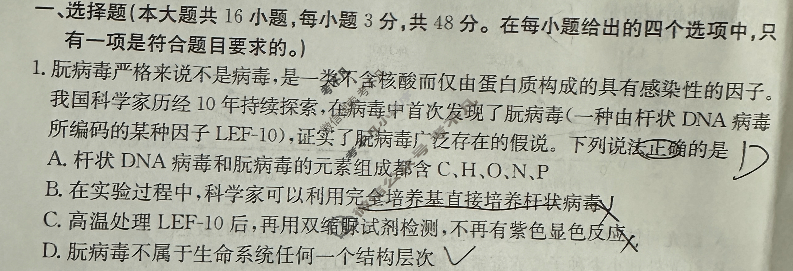 甘肃省2024年普通高中学业水平选择性考试·生物学(二)2[24·(新高考)ZX·MNJ·生物学·GS]试题