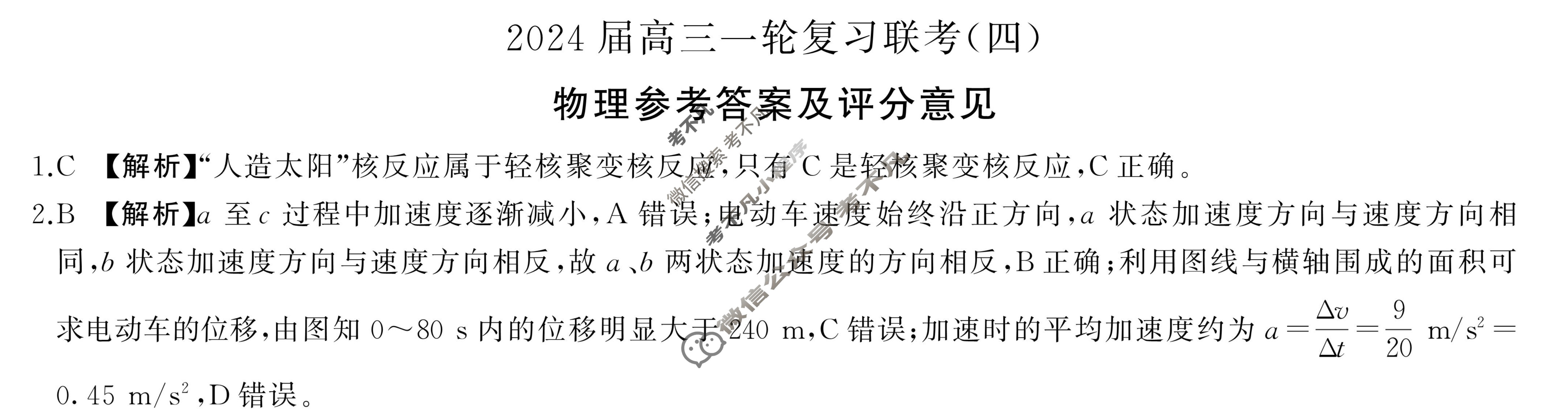 [百师联盟]2024届高三一轮复习联考(四)4物理(黑龙江省)答案