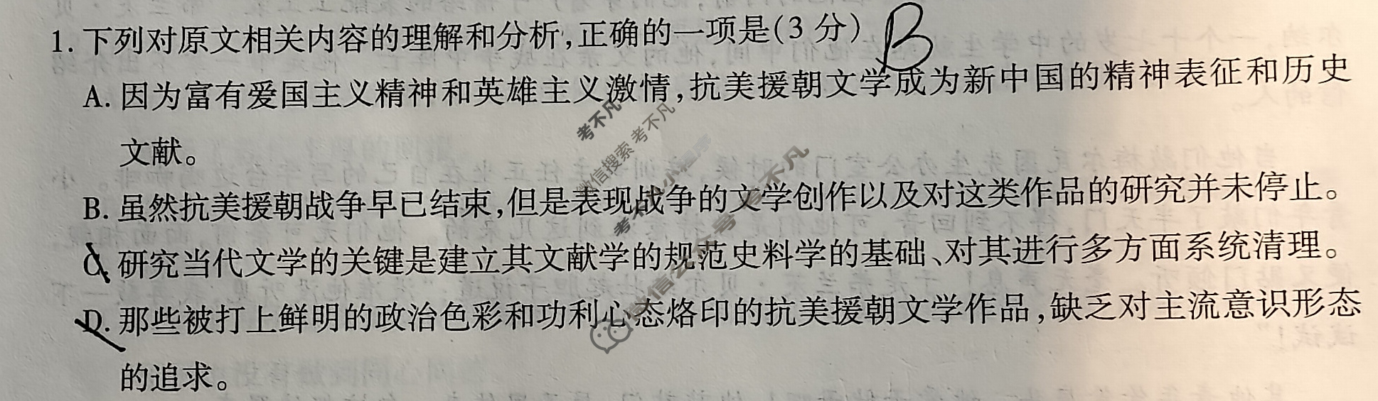 [天一大联考]安徽省2023-2024学年(上)高一冬季阶段性检测语文试题