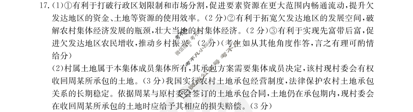 广西省2024届金太阳高三年级12月阶段性检测(24-226C)政治答案