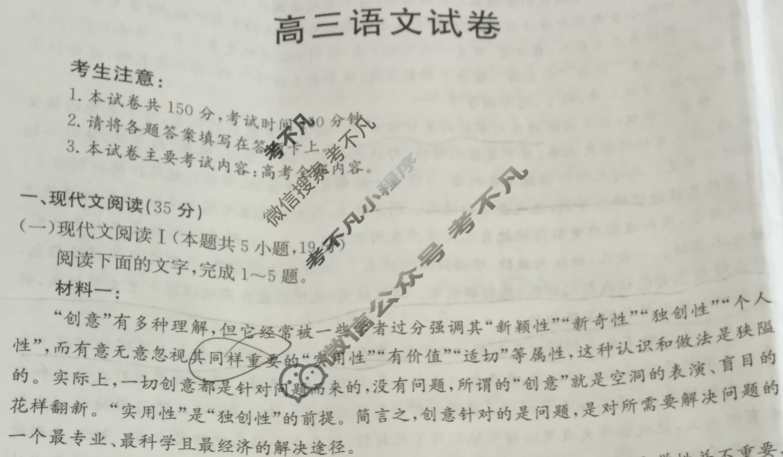 吉林省2024届高三金太阳12月联考(♠)语文试题
