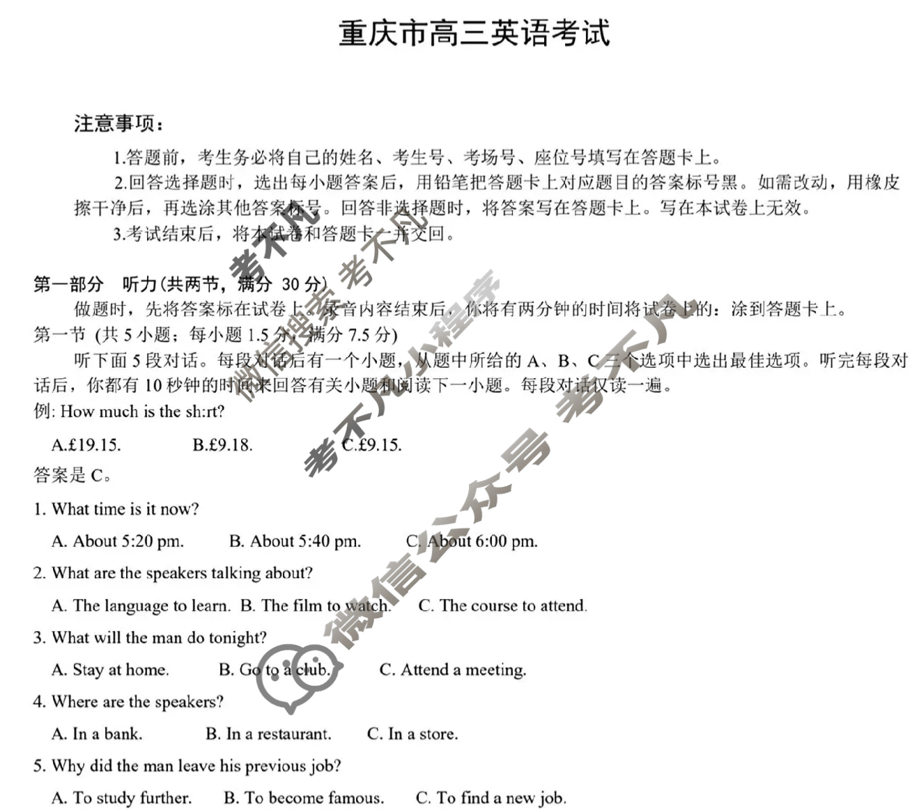 2024届重庆市高三金太阳12月联考(24-210C)英语试题