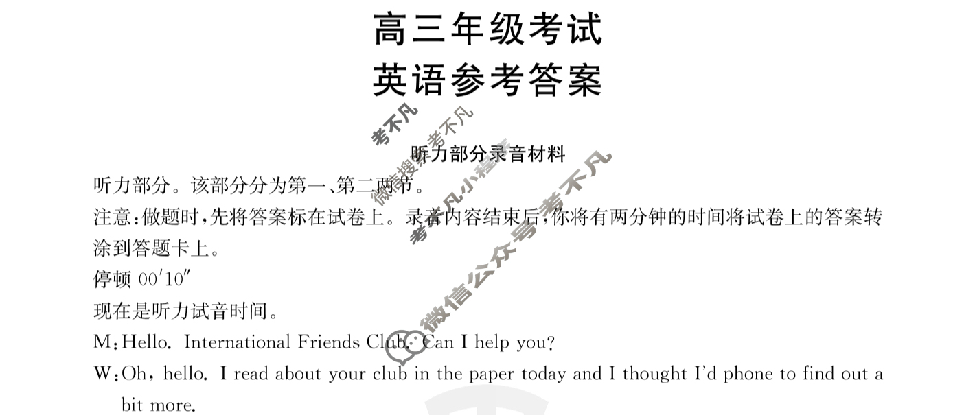 2024届贵州省高三金太阳12月联考(24-250C)英语答案