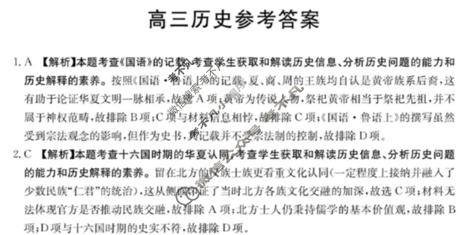 广东省2024届高三金太阳12月联考(24-189C)历史答案