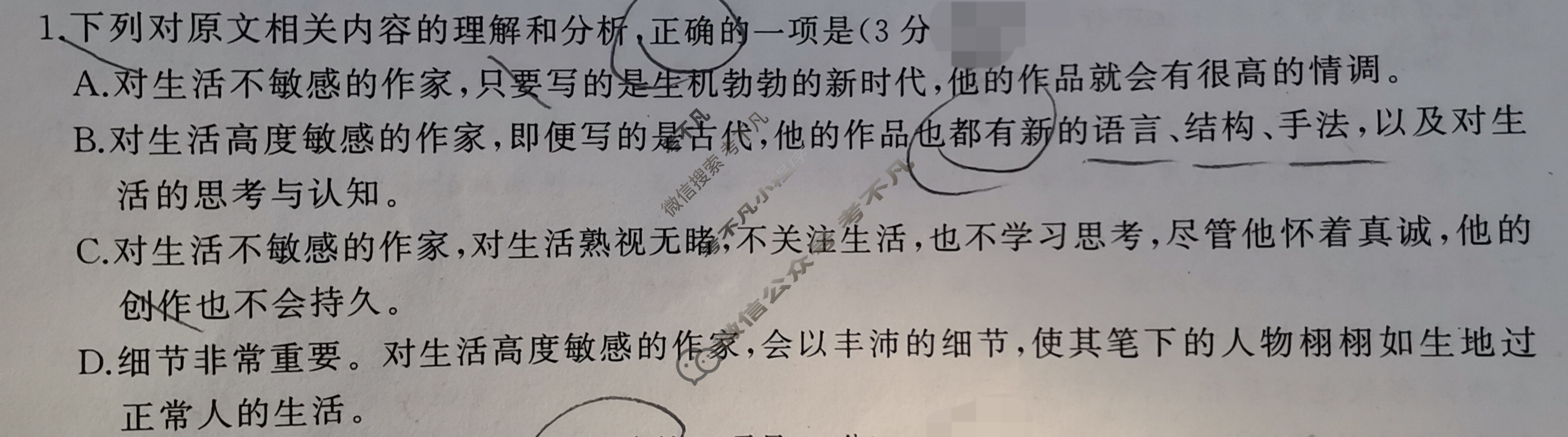 [百师联盟]2024届高三一轮复习联考(四)4语文(全国卷)试题