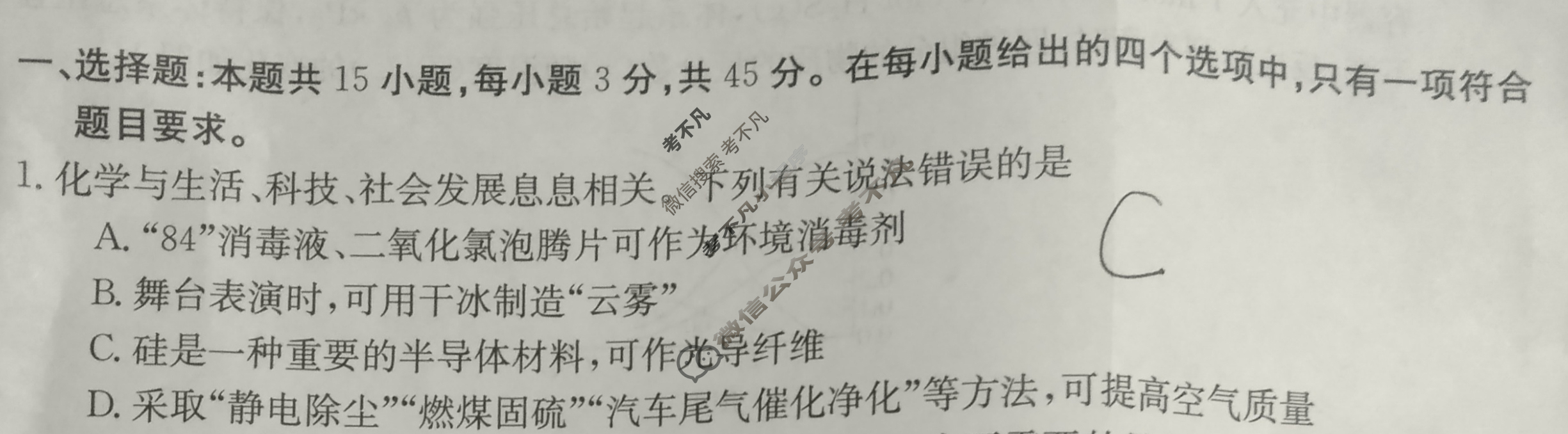 吉林省2024届高三金太阳12月联考(♠)化学试题