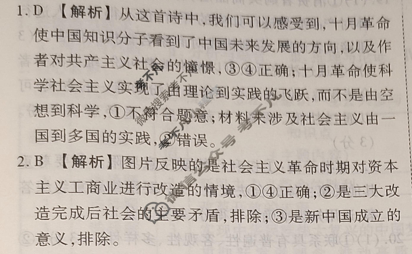 2024年衡水金卷先享题 高三一轮复习夯基卷[河北专版]思想政治(一)1答案