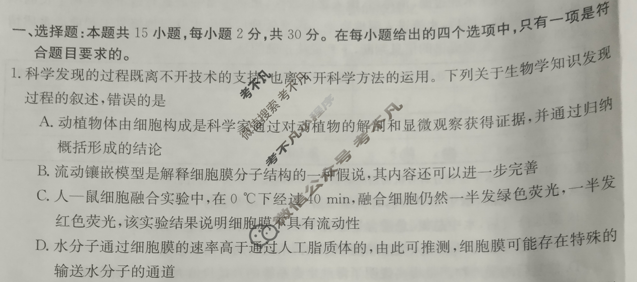 吉林省2024届高三金太阳12月联考(♠)生物试题