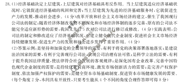 2023-2024学年山西省金太阳高三12月联合考试(24-216C)政治答案