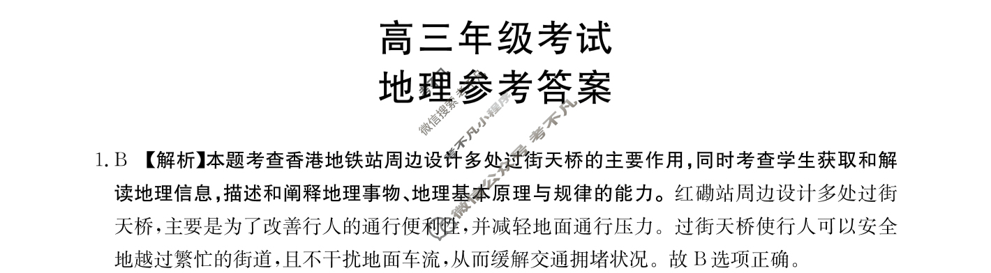 2024届贵州省高三金太阳12月联考(24-250C)地理答案