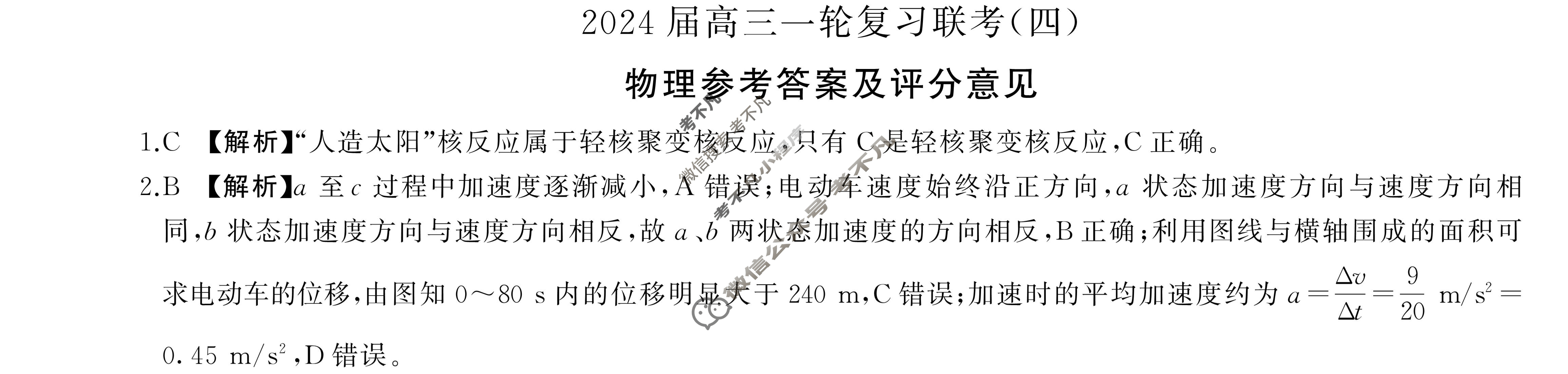 [百师联盟]2024届高三一轮复习联考(四)4物理(贵州卷)答案