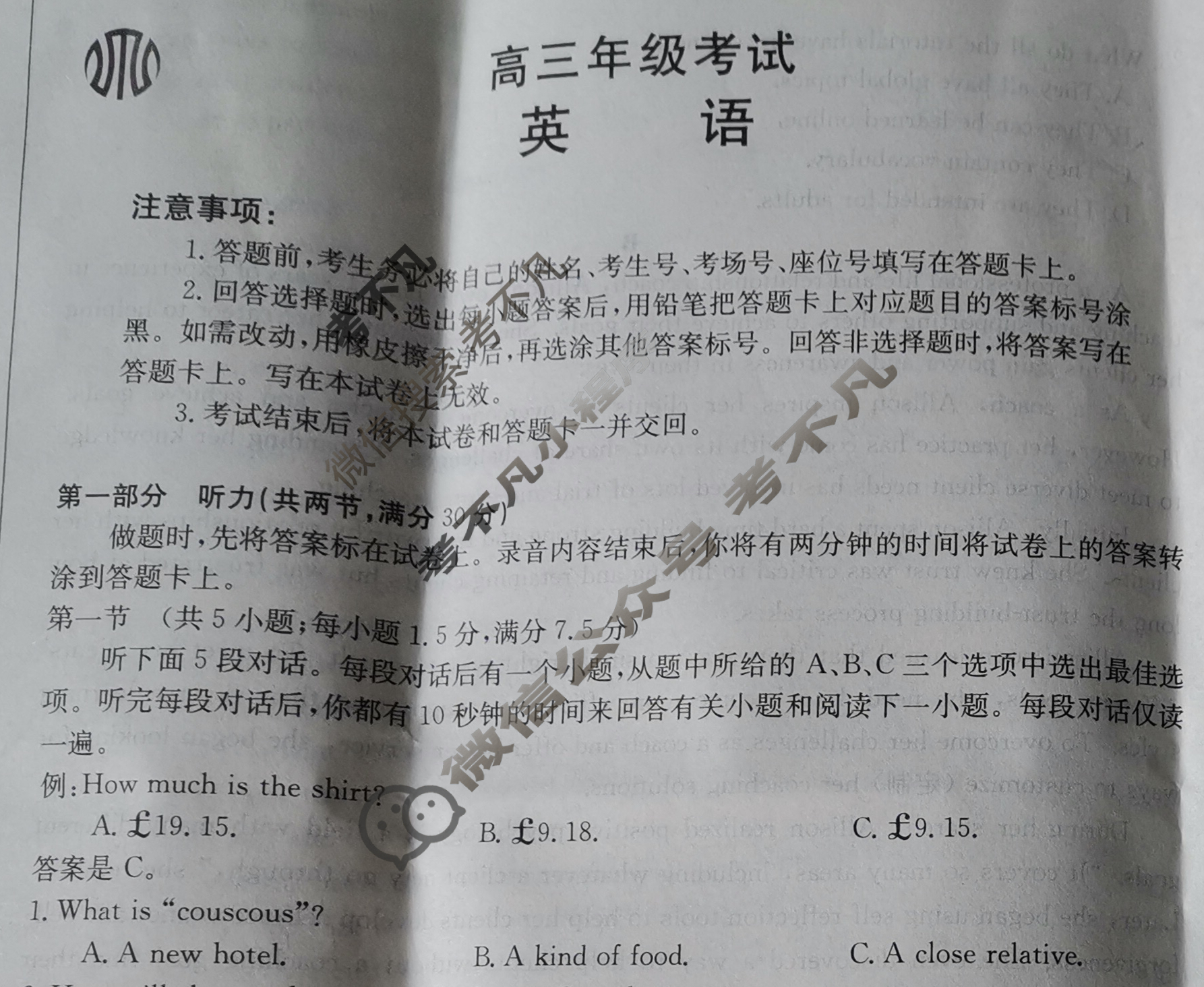 2024届贵州省高三金太阳12月联考(24-250C)英语试题