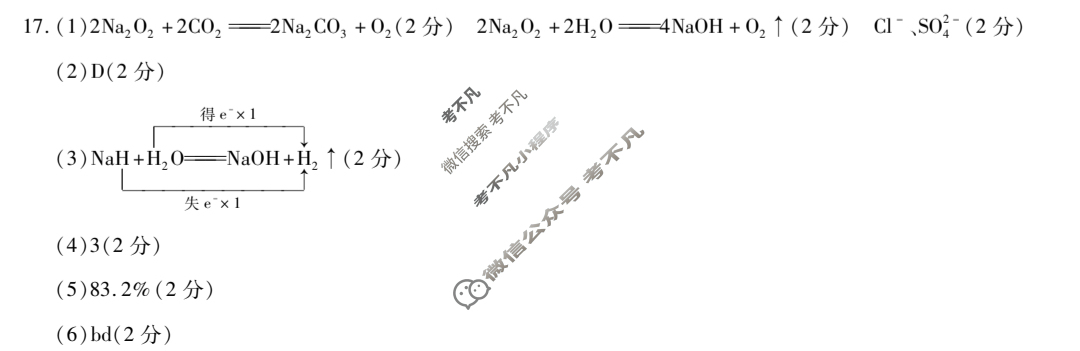 [天一大联考]安徽省2023-2024学年(上)高一冬季阶段性检测化学答案