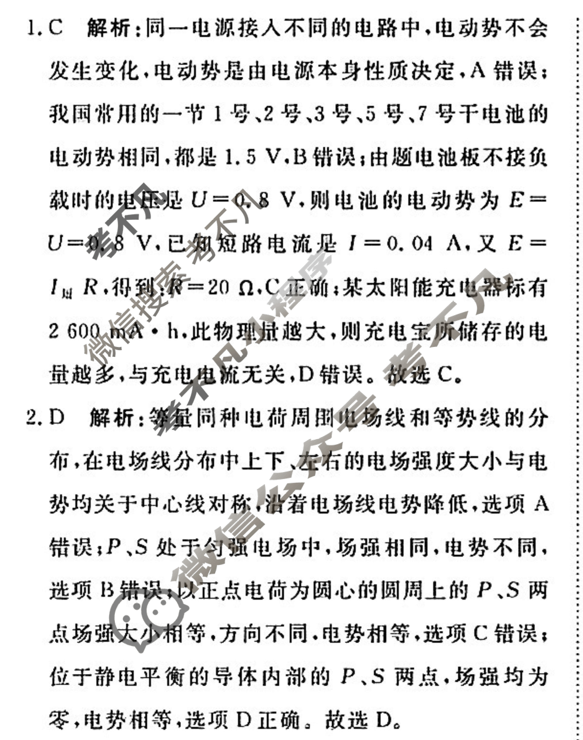 [青桐鸣]2025届普通高等学校招生全国统一考试 青桐鸣高二联考(12月)物理(A)答案