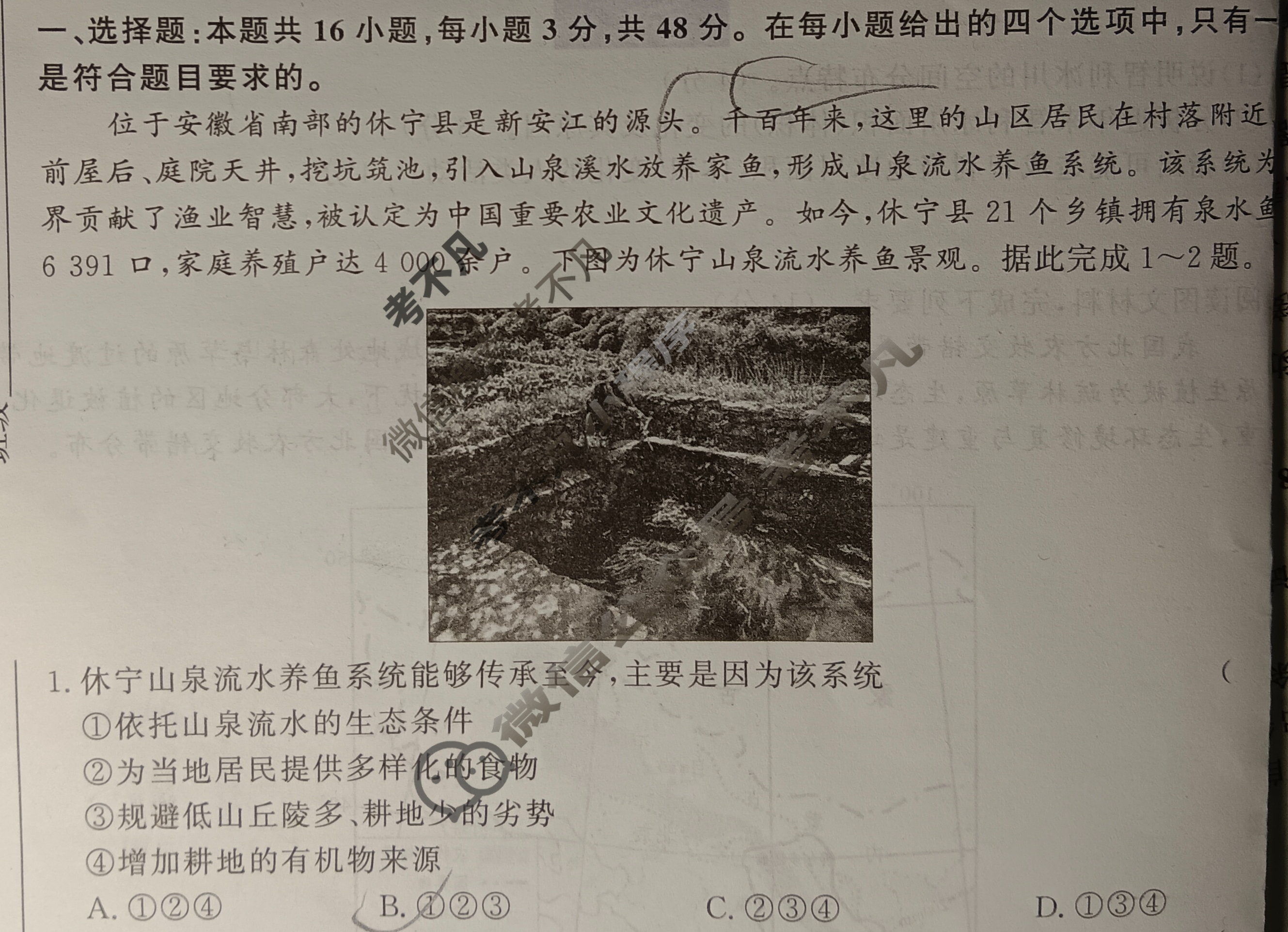 [青桐鸣]2025届普通高等学校招生全国统一考试 青桐鸣高二联考(12月)地理(人教版)试题