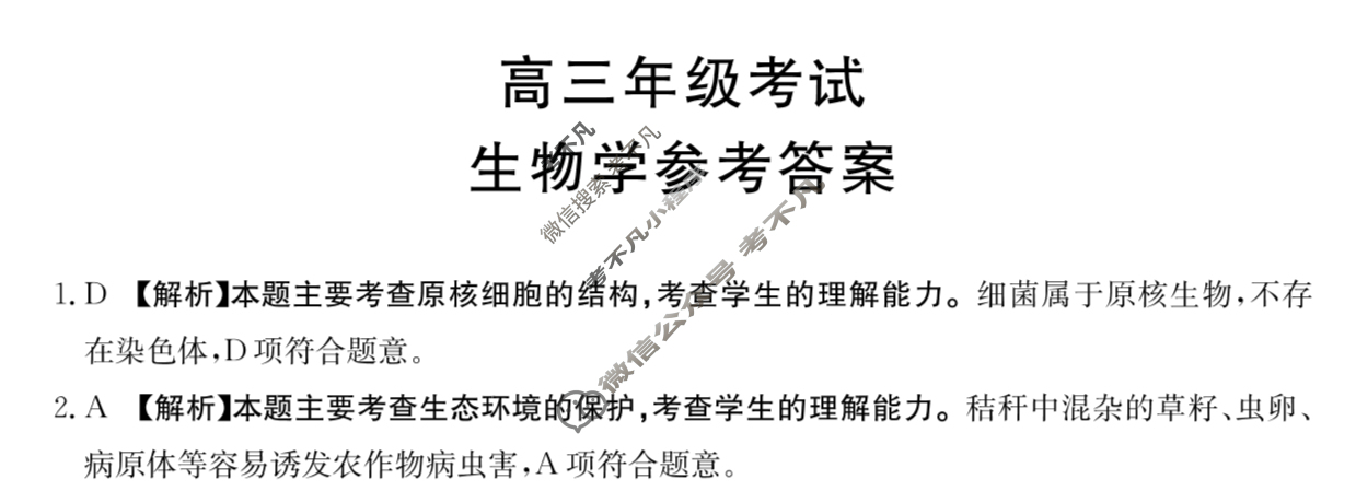 2024届贵州省高三金太阳12月联考(24-250C)生物答案