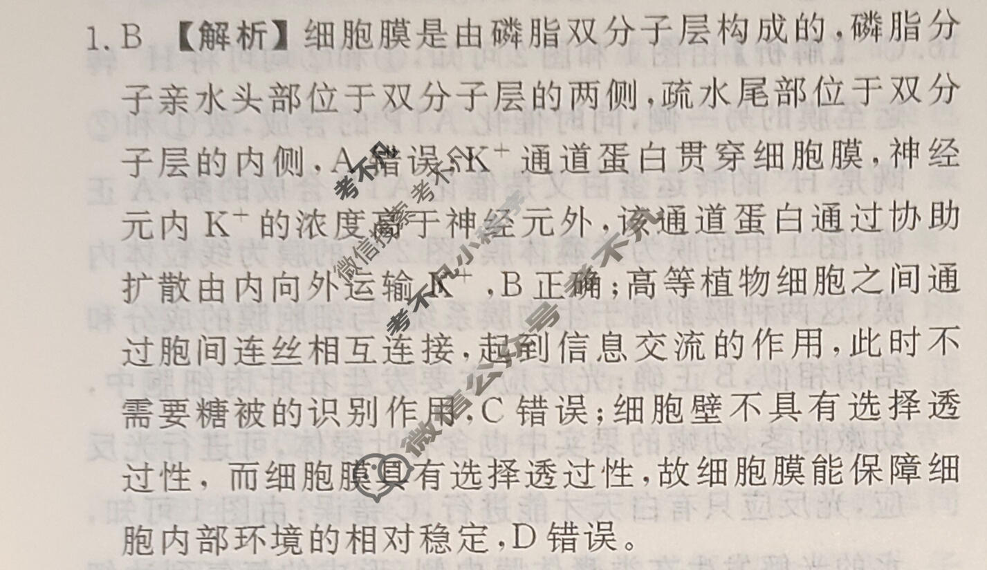 2024年衡水金卷先享题 高三一轮复习夯基卷[辽宁专版]生物学(三)3答案