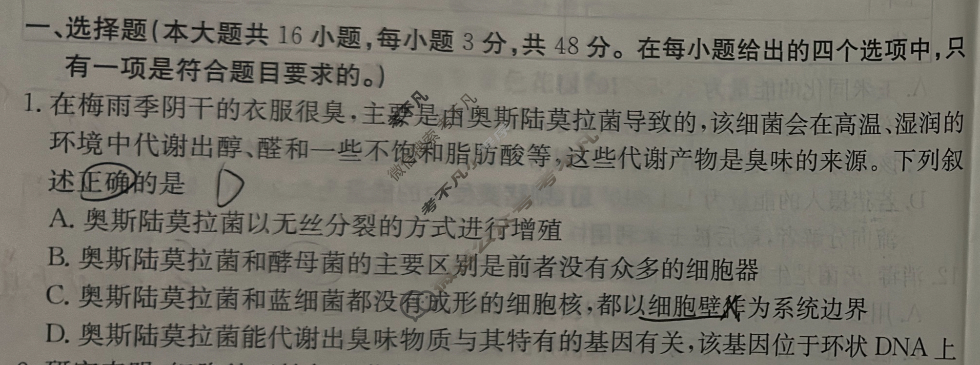 甘肃省2024年普通高中学业水平选择性考试·生物学(一)1[24·(新高考)ZX·MNJ·生物学·GS]试题