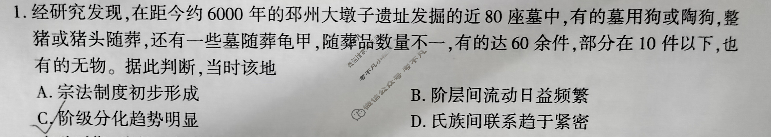 [百师联盟]2024届高三一轮复习联考(四)4历史(新教材90分钟)试题