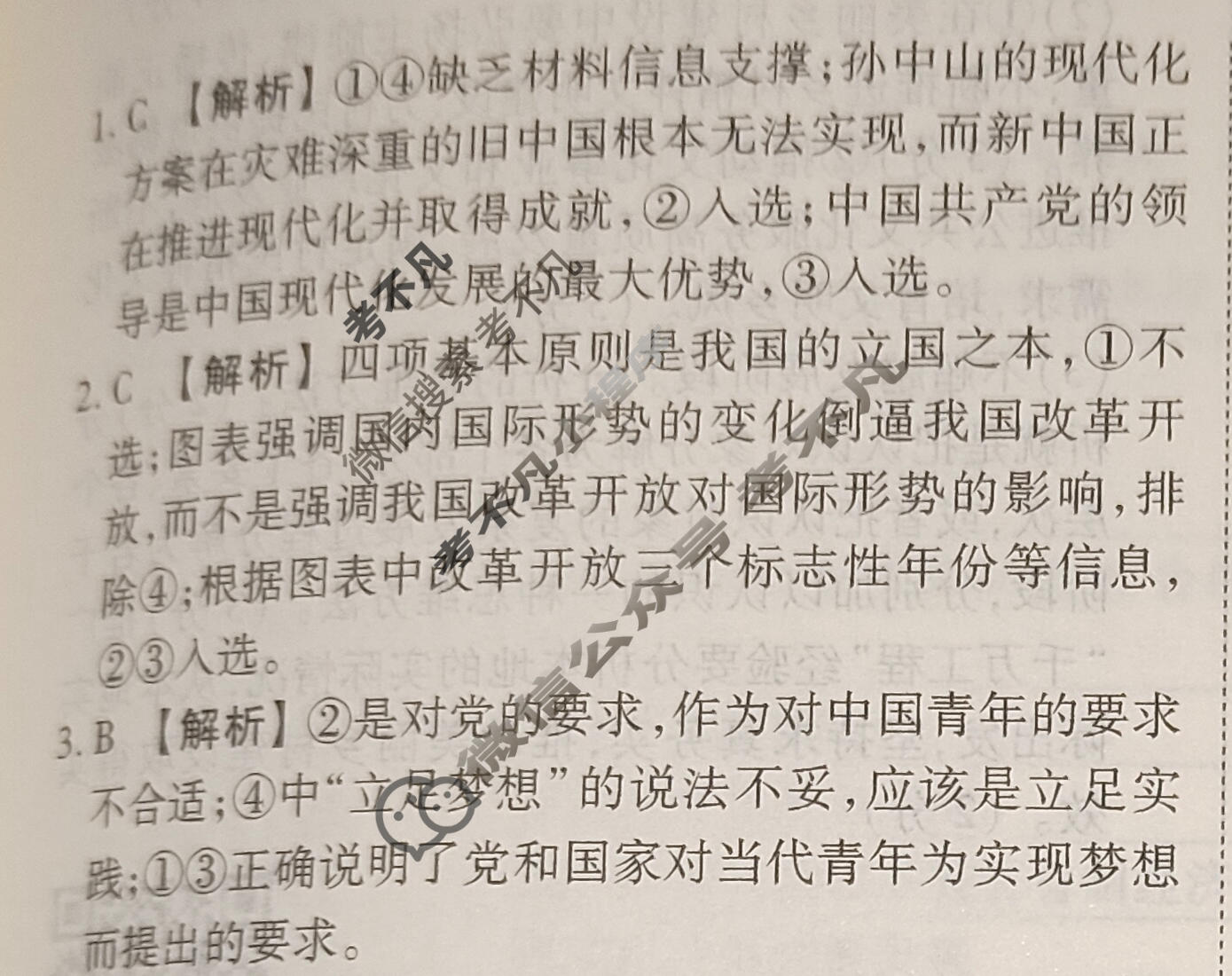 2024年衡水金卷先享题 高三一轮复习夯基卷[河北专版]思想政治(二)2答案