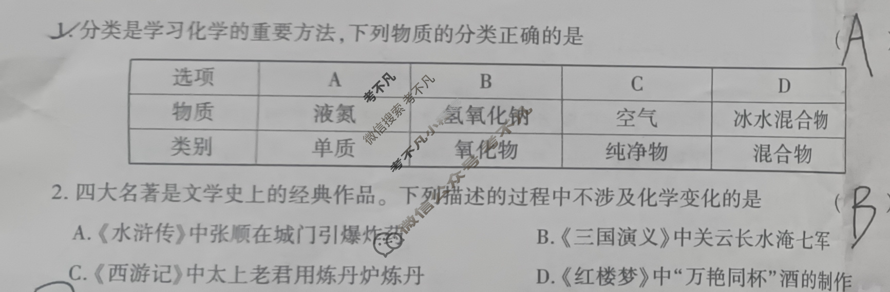 [学林教育]2023~2024学年度第一学期九年级期末调研试题(卷)化学B(人教版)试题