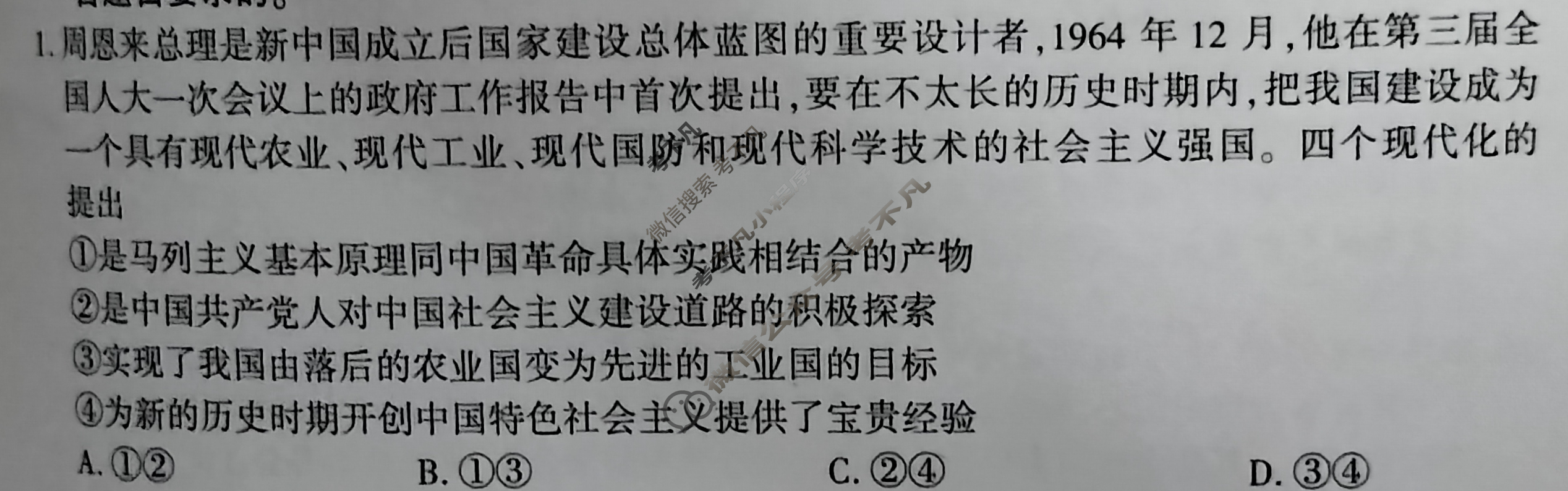 [百师联盟]2024届高三一轮复习联考(四)4政治(新教材90分钟)试题
