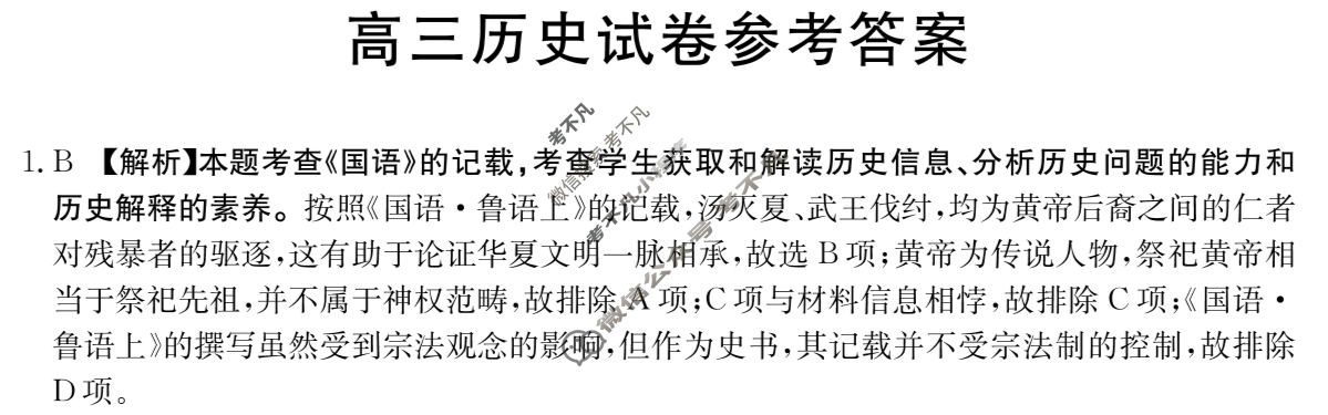 吉林省2024届高三金太阳12月联考(♠)历史答案