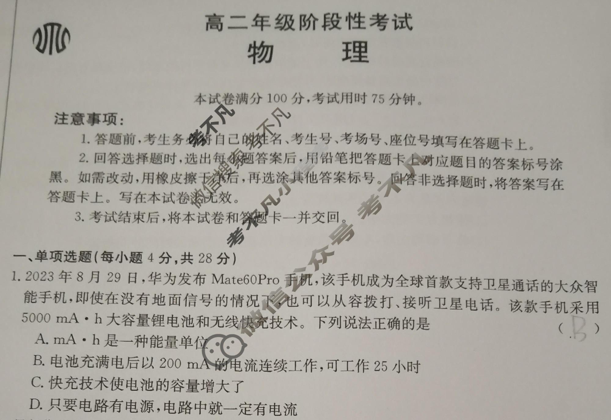 广西2023-2024学年高二年级金太阳阶段性考试(24-224B)物理试题