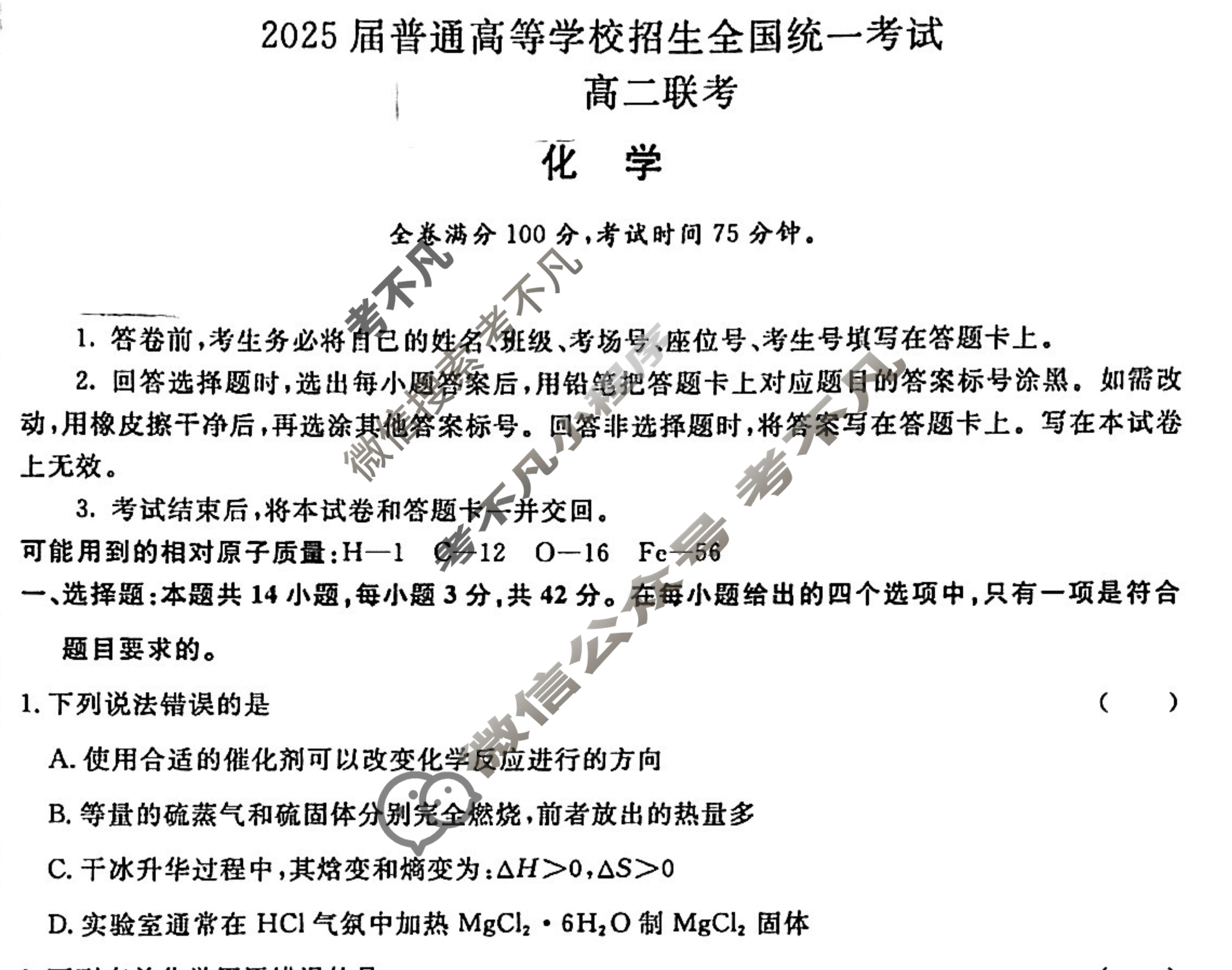 [青桐鸣]2025届普通高等学校招生全国统一考试 青桐鸣高二联考(12月)化学试题