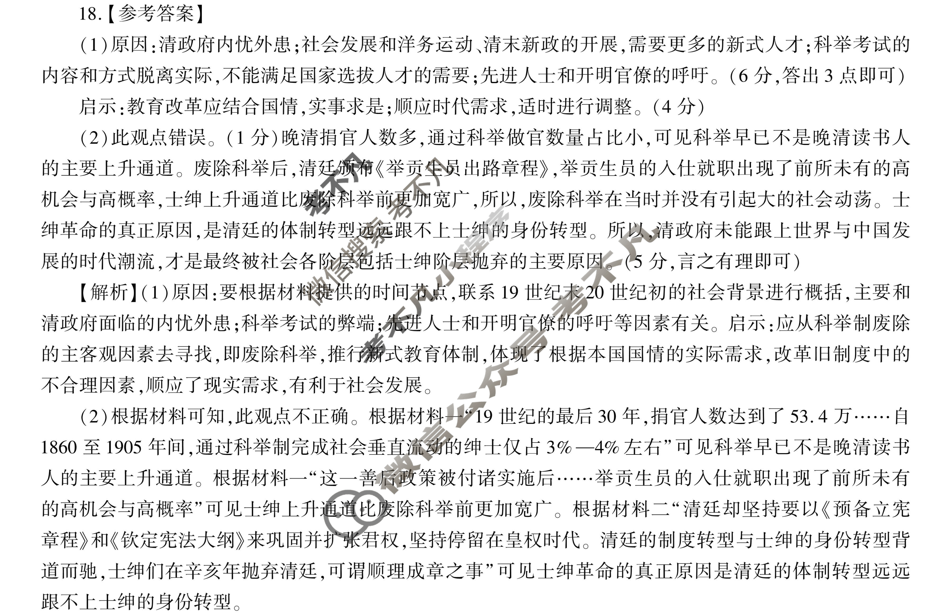 [百师联盟]2024届高三一轮复习联考(四)4历史(江苏卷)答案