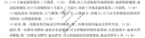 2023-2024学年山西省金太阳高三12月联合考试(24-216C)地理答案