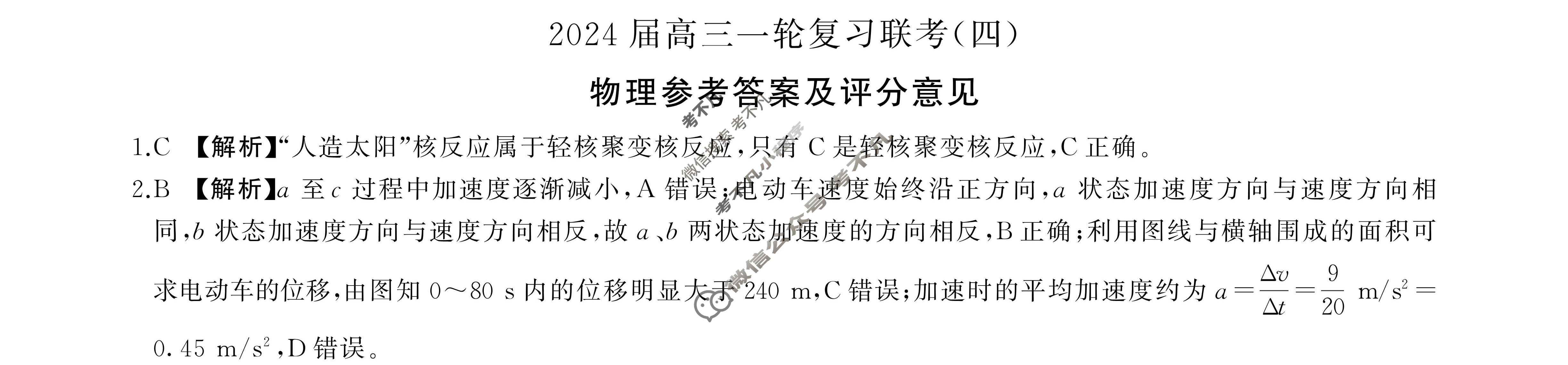 [百师联盟]2024届高三一轮复习联考(四)4物理(甘肃卷)答案