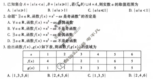 [天一大联考]安徽省2023-2024学年(上)高一冬季阶段性检测数学试题