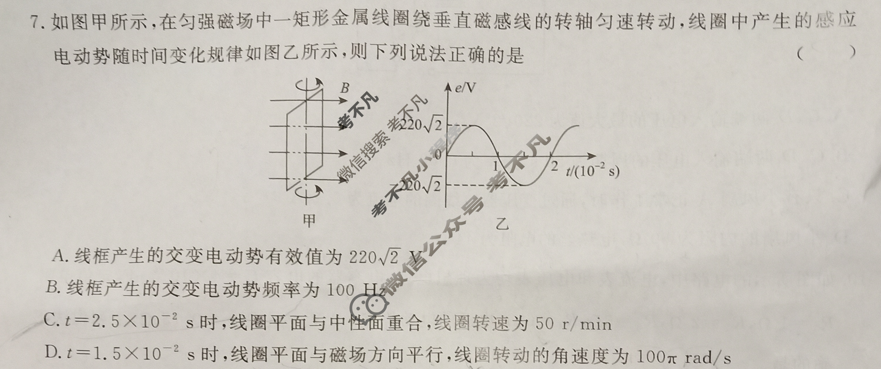 [青桐鸣]2025届普通高等学校招生全国统一考试 青桐鸣高二联考(12月)物理(B)试题
