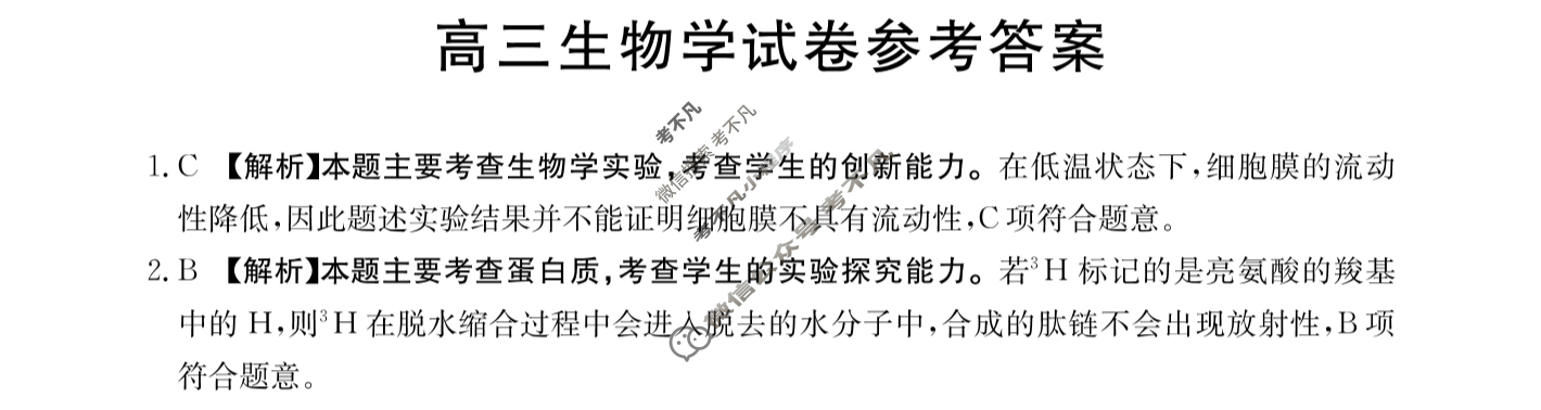 吉林省2024届高三金太阳12月联考(♠)生物答案