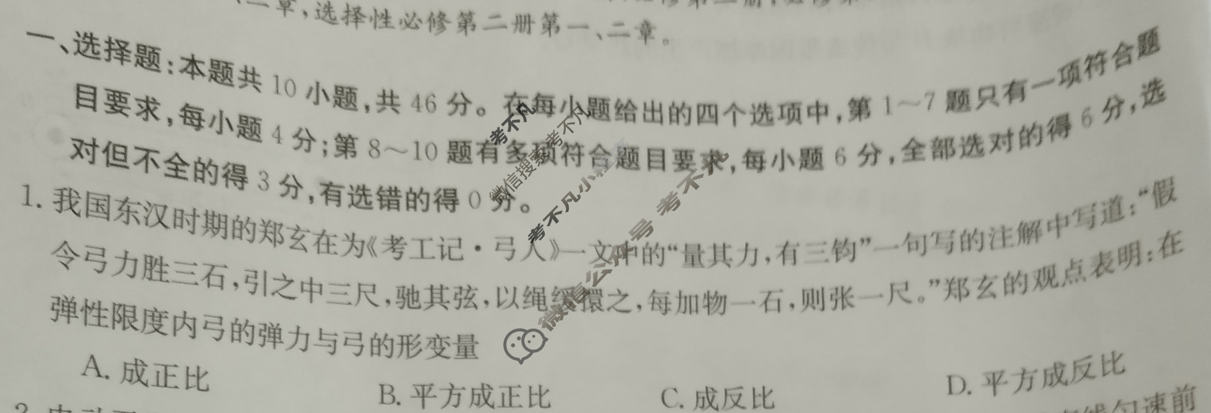 吉林省2024届高三金太阳12月联考(♠)物理试题