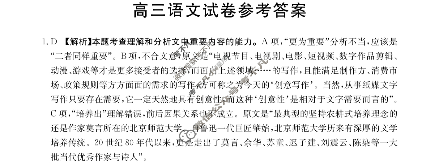 吉林省2024届高三金太阳12月联考(♠)语文答案