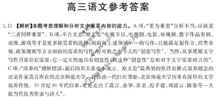 广东省2024届高三金太阳12月联考(24-189C)语文答案