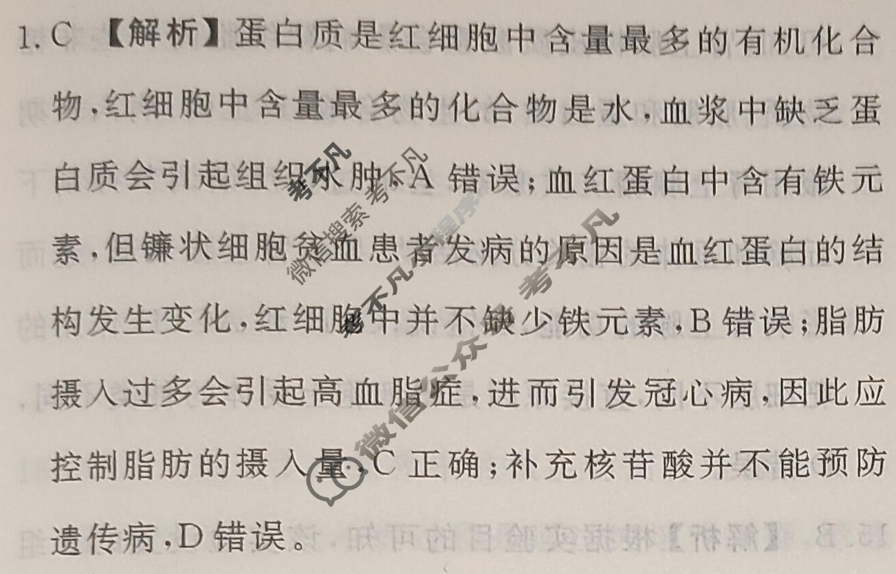 2024年衡水金卷先享题 高三一轮复习夯基卷[辽宁专版]生物学(二)2答案